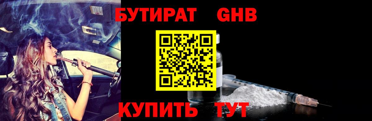 Бутират 99% Пенза
