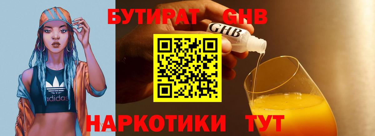БУТИРАТ Butirat  Вход с VPN  Бутират  Пенза 