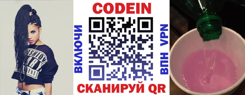 Кодеиновый сироп Lean Purple Drank  Пенза 