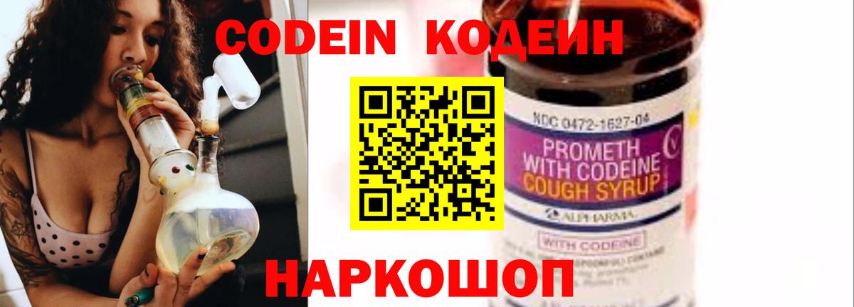 Кодеиновый сироп Lean напиток Lean (лин)  Вход с VPN  Пенза 