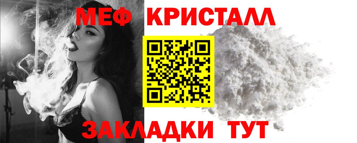 Меф кристаллы Пенза